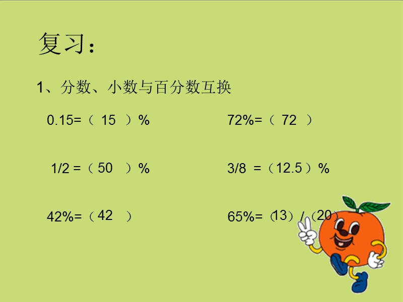 百分数(一)例5.ppt_第2页