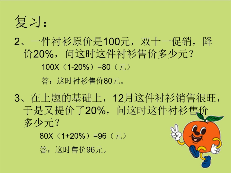 百分数(一)例5.ppt_第3页