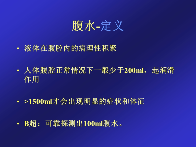 腹水的诊治-指南.ppt_第2页