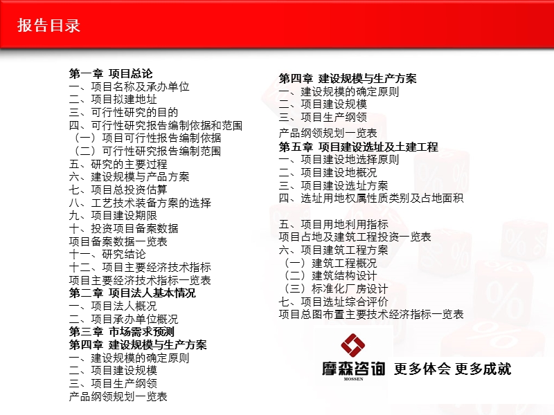 游艺用品生产项目可行性研究报告.ppt_第3页