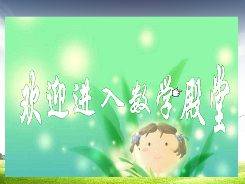 最新人教版小学一年级数学下册100以内数的顺序和比较大小精品ppt课件.ppt_第2页