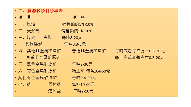 第七章其他各税.ppt_第3页