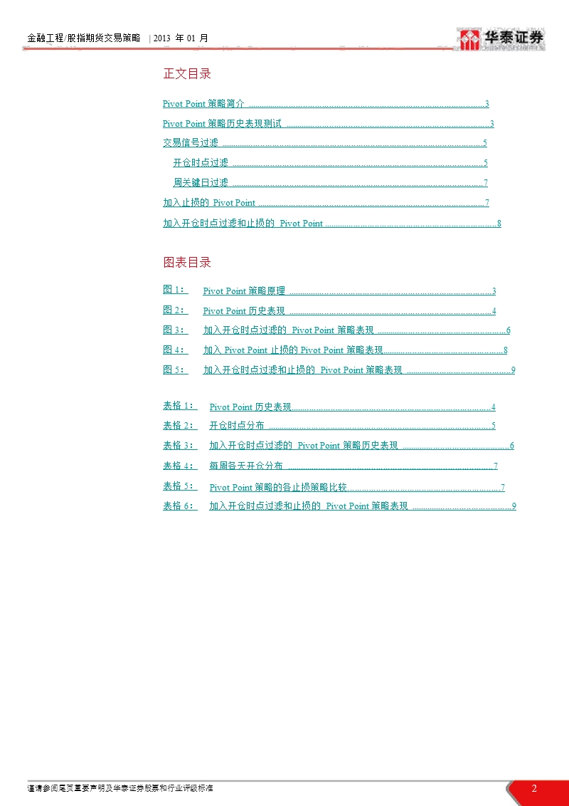 股指期货程序化交易研究之九：pivot_point策略-2013-01-23.ppt_第2页