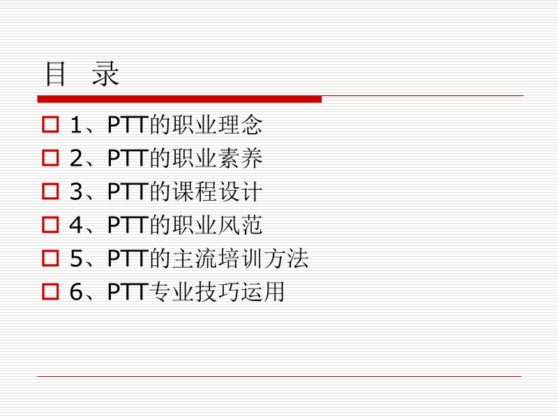 职业培训师培训资料.ppt_第3页