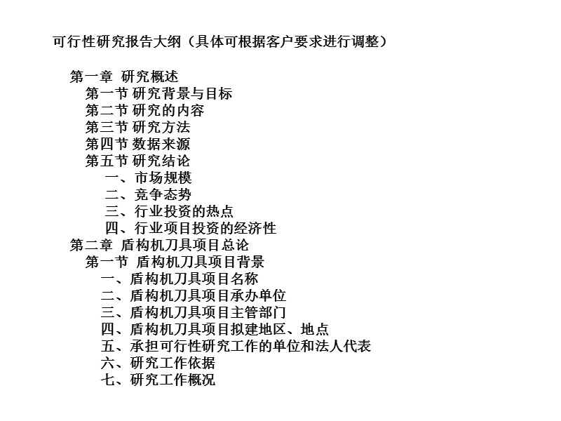 盾构机刀具项目可行性研究报告.ppt_第3页