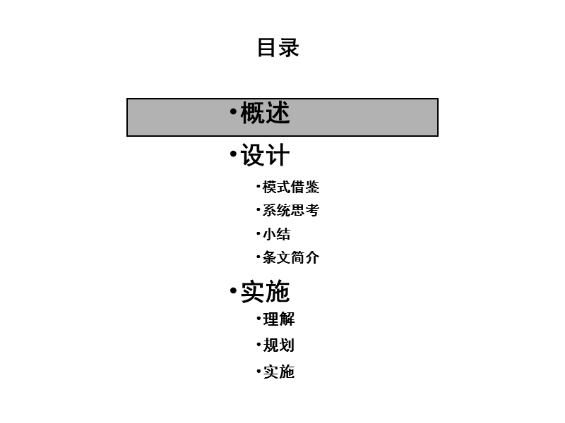 水电公司企业文化设计与实施报告.ppt_第2页