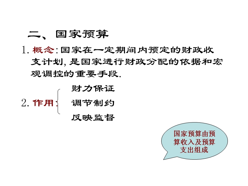 第四章 财政法律制度.ppt_第3页