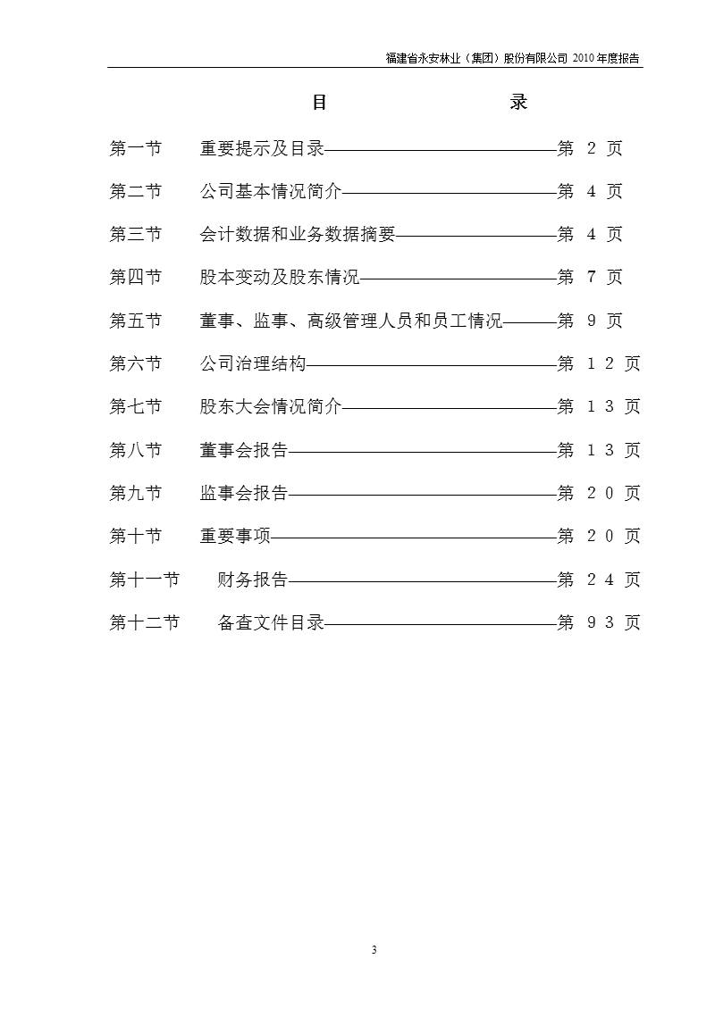 永安林业：2010年年度报告.ppt_第3页