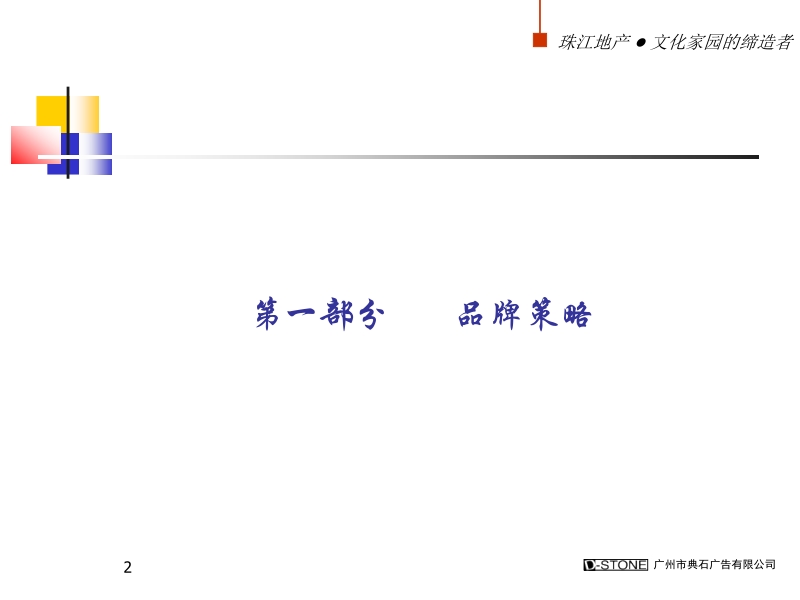 珠江投资品牌蓝图030117.ppt_第2页