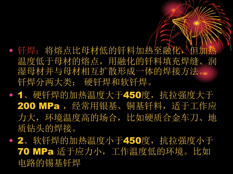 焊接导论 周慧琳 第5章新.ppt_第3页