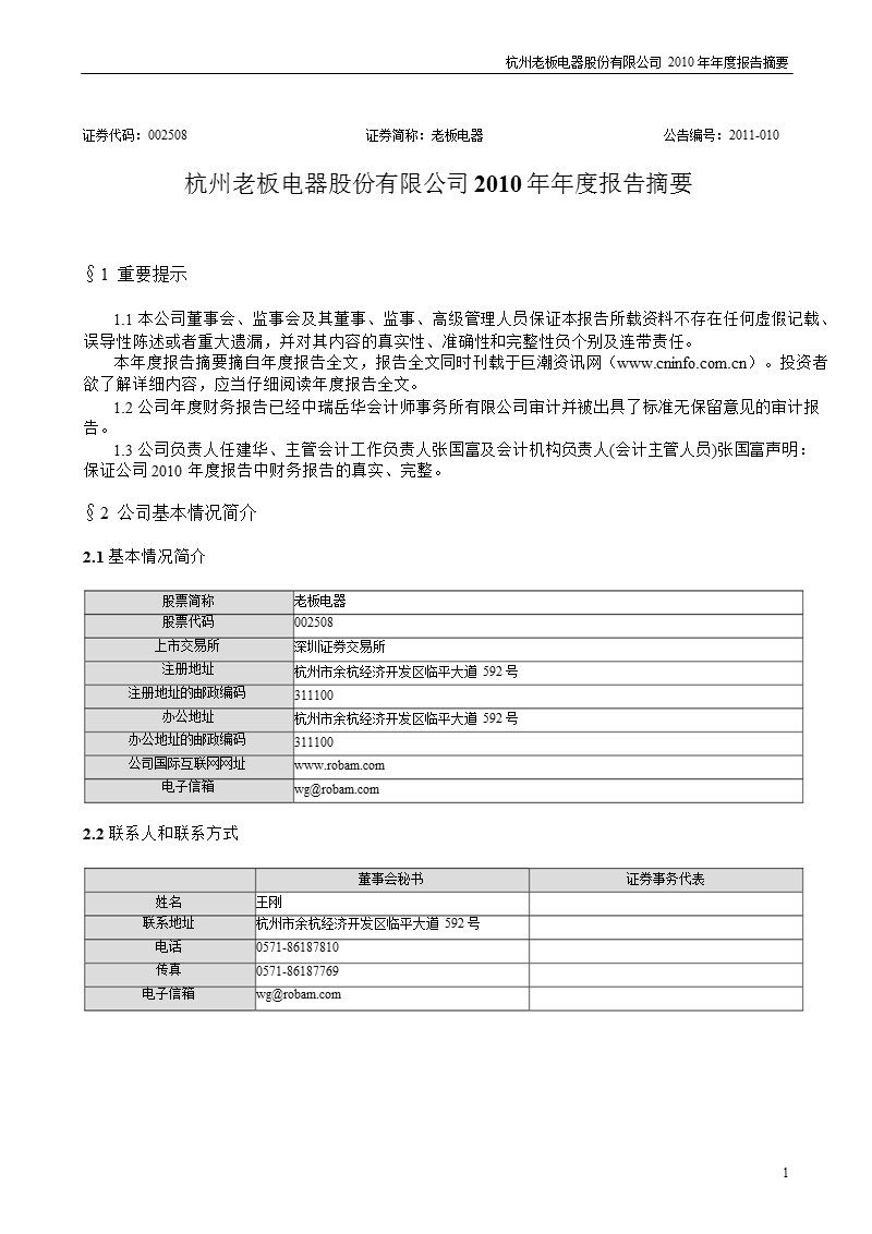 老板电器：2010年年度报告摘要.ppt_第1页