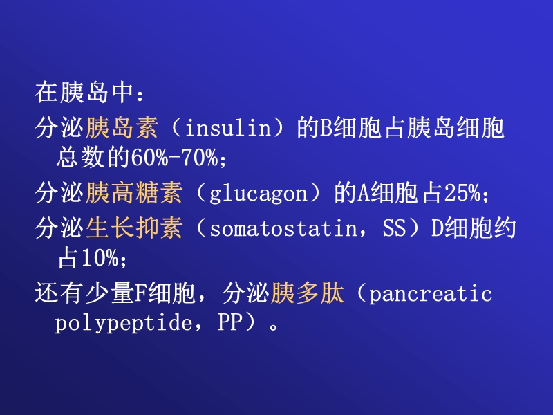 胰岛素与糖尿病().ppt_第2页