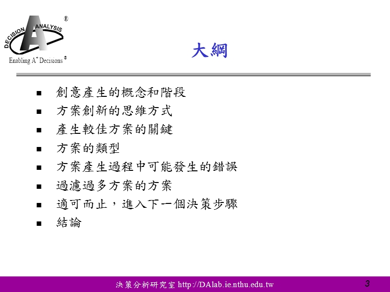 第六章方案产生与决策创意.ppt_第3页