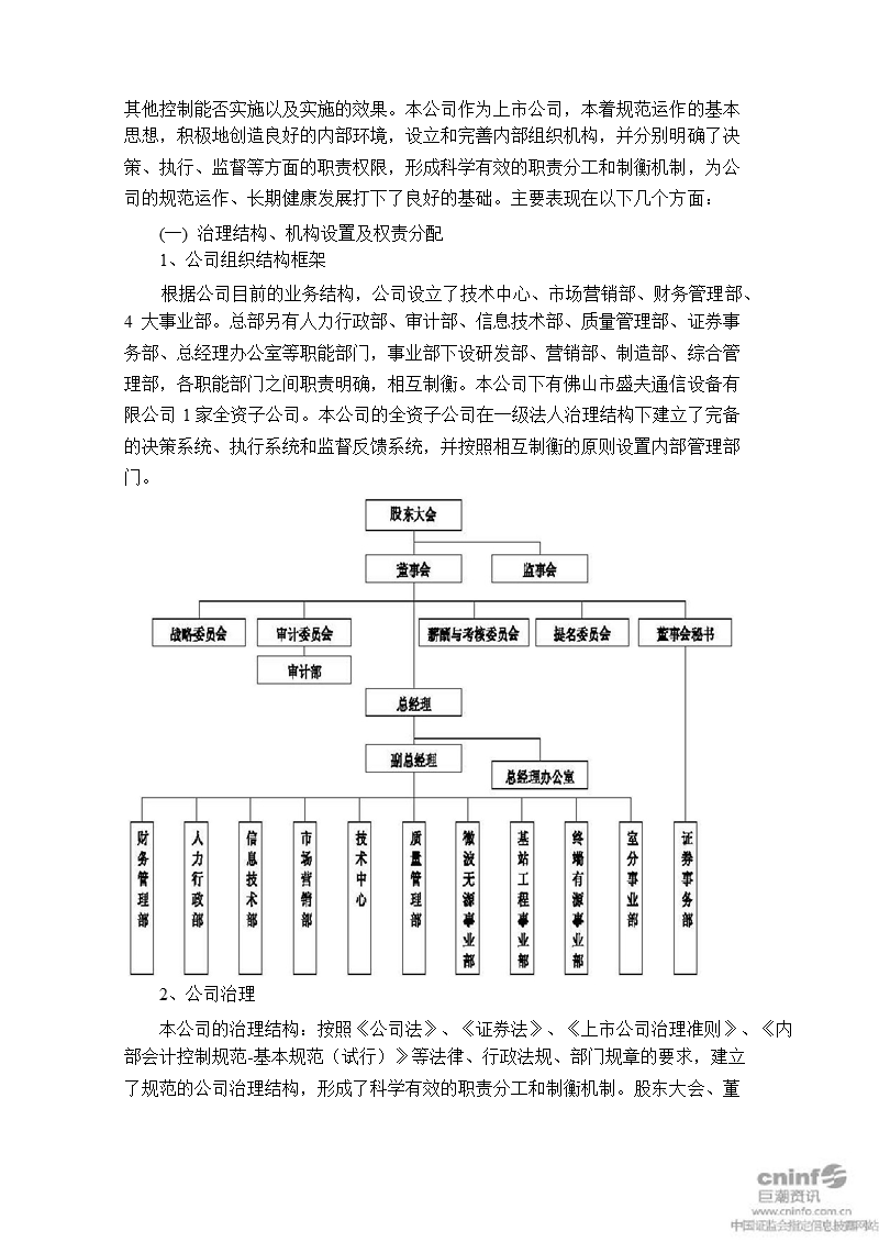 盛路通信：截止2010年12月31日内部控制的自我评价报告.ppt_第2页