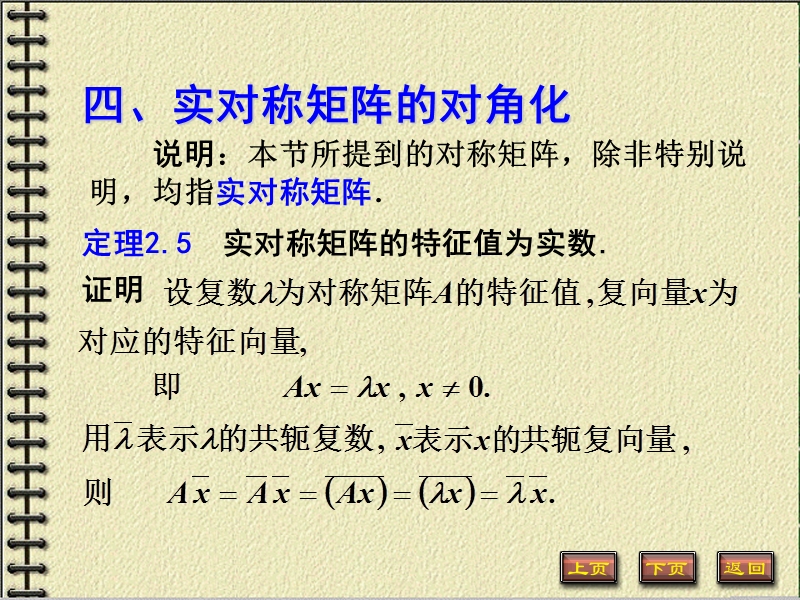 线性代数湘潭大学朱砾版5-2-3.ppt_第2页