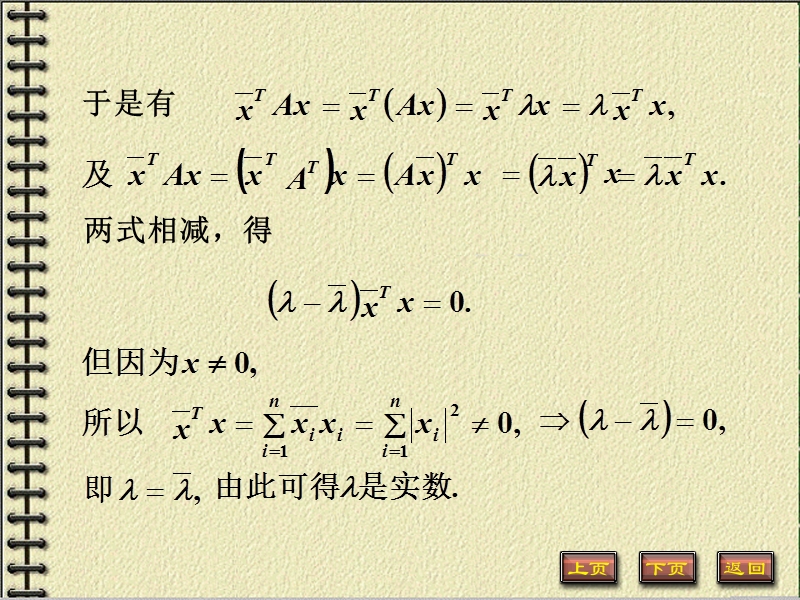 线性代数湘潭大学朱砾版5-2-3.ppt_第3页