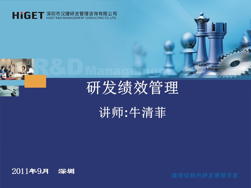 研发绩效管理.ppt_第1页