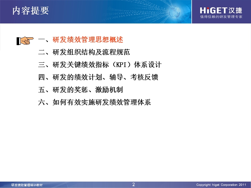 研发绩效管理.ppt_第2页