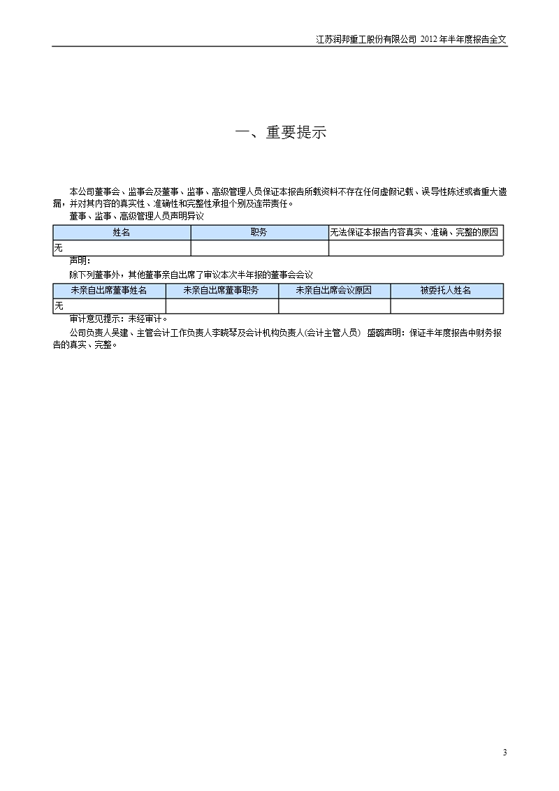 润邦股份：2012年半年度报告.ppt_第3页