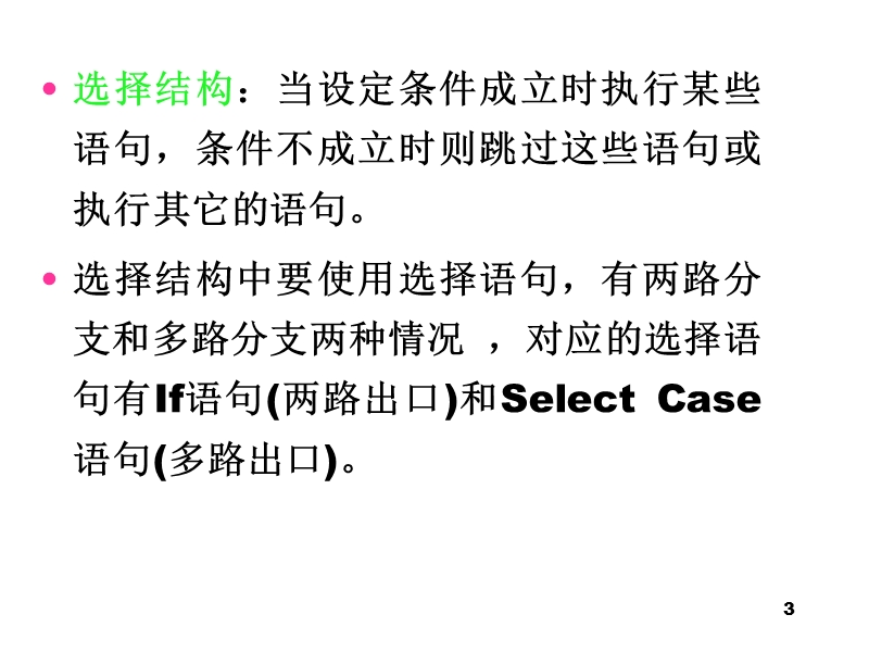 第三章之选择结构（课件）.ppt_第3页