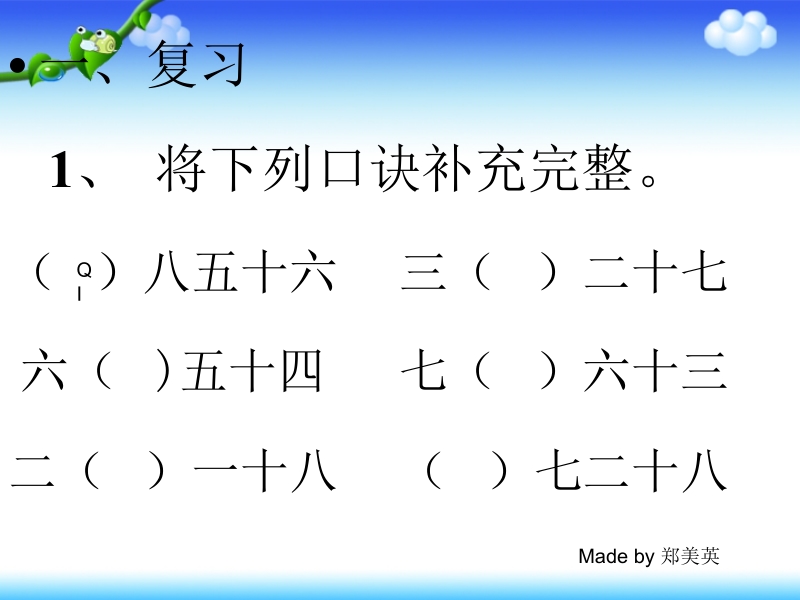 用7.8.9的乘法口诀求商2.ppt_第1页