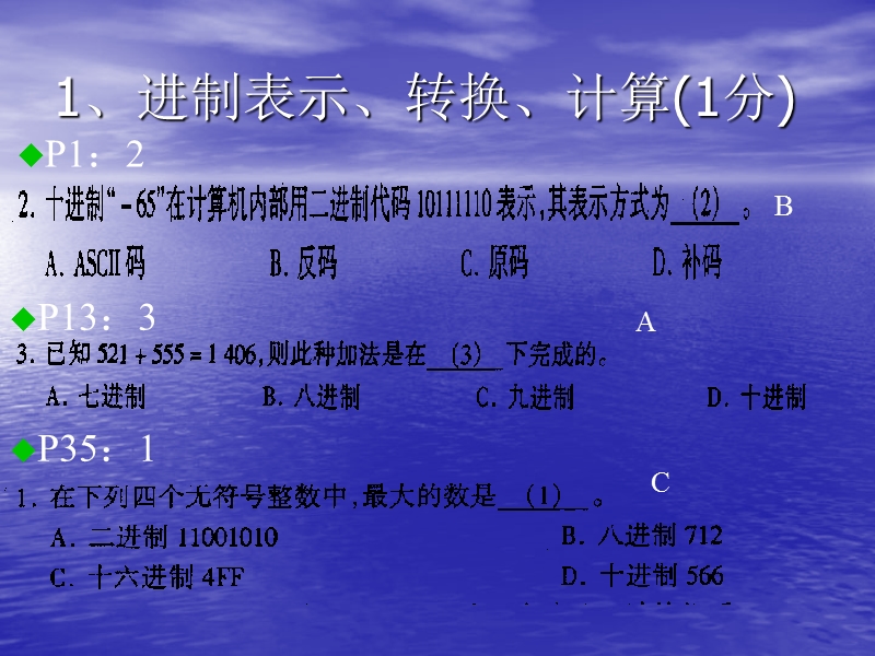 江苏省计算机等级考试二级基础知识部分考试题历年总结.ppt_第1页