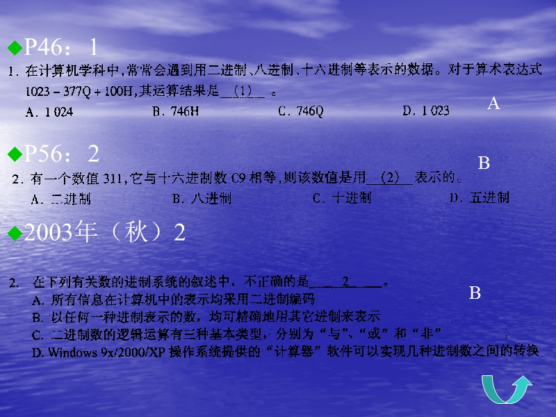 江苏省计算机等级考试二级基础知识部分考试题历年总结.ppt_第2页