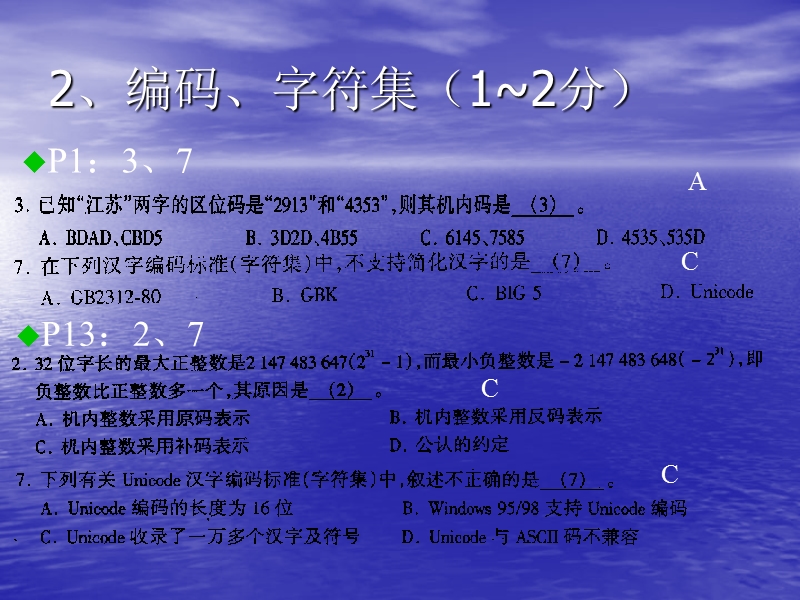 江苏省计算机等级考试二级基础知识部分考试题历年总结.ppt_第3页