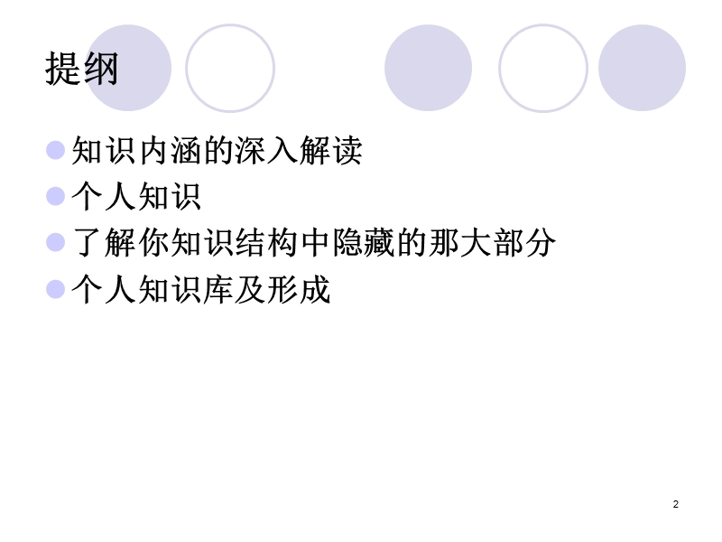 知识与个人知识1（ppt）.ppt_第2页