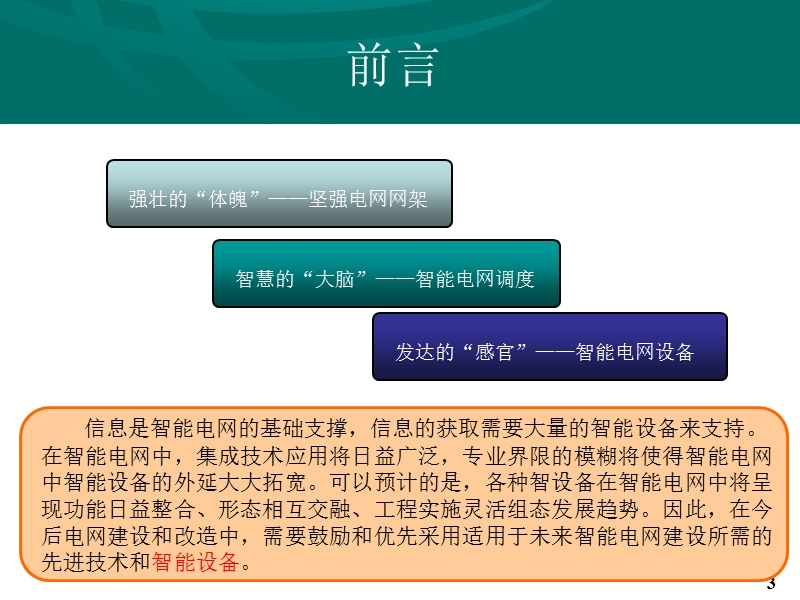 智能电网下一、二次设备的发展趋势.ppt_第3页