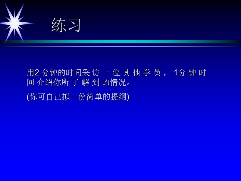 演讲 技巧 ppt模版课件.ppt_第3页