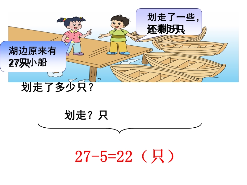 求减数的实际问题.ppt_第3页