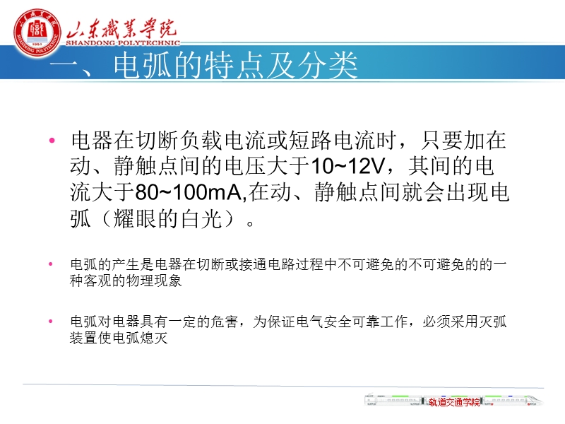 电弧课件.ppt_第2页