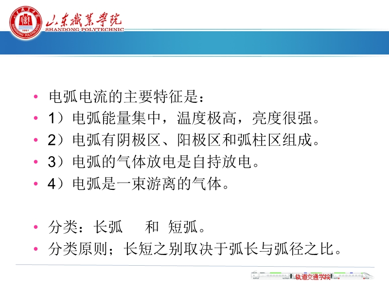 电弧课件.ppt_第3页