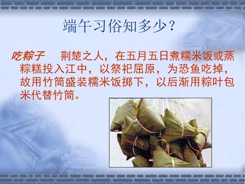 端午的鸭蛋修改3333.ppt_第2页