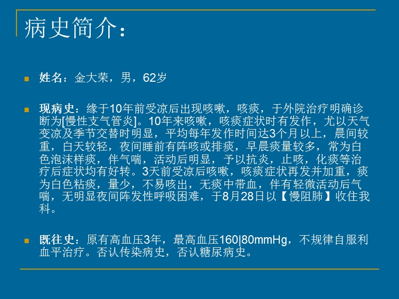 肺性脑病的观察要点.ppt_第2页