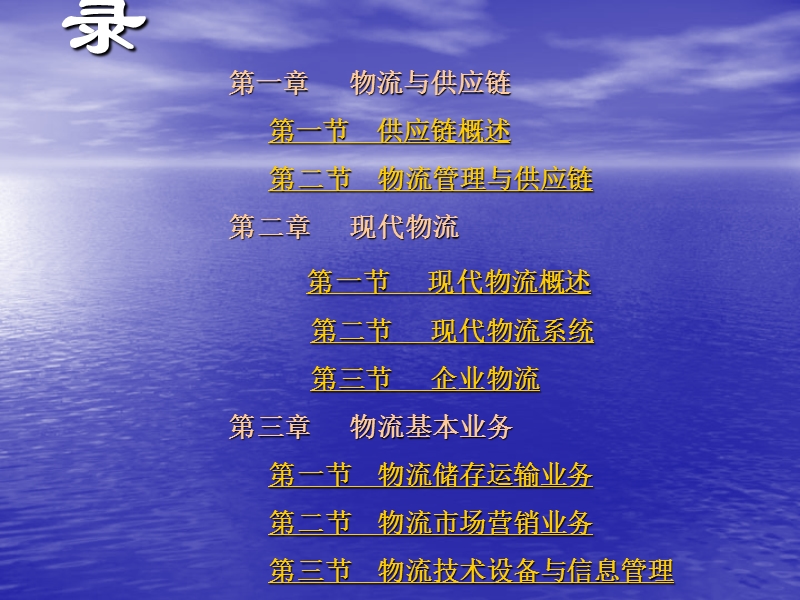 现代物流基础.ppt_第3页