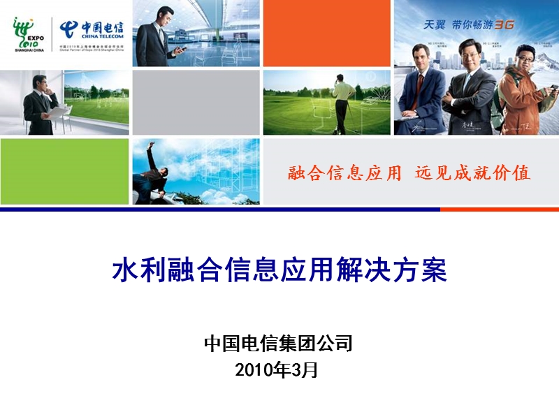 智能水利解决方案.ppt_第1页