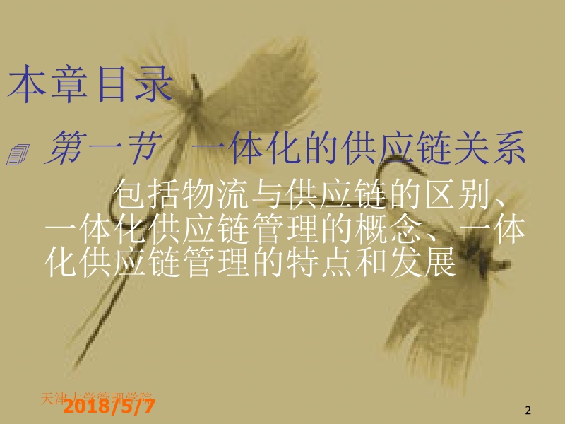 现代物流系统规划 李波 第七章新.ppt_第2页