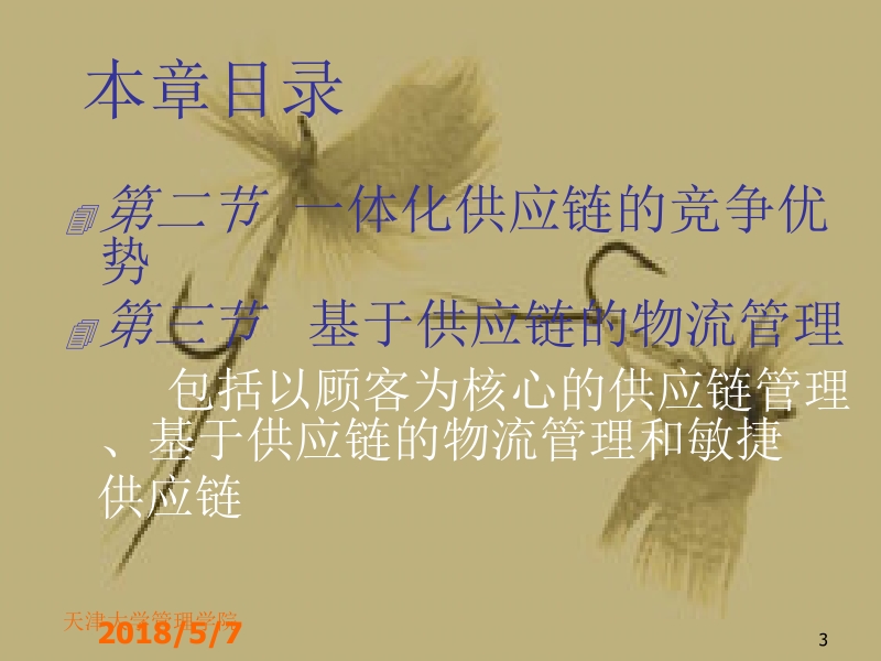 现代物流系统规划 李波 第七章新.ppt_第3页