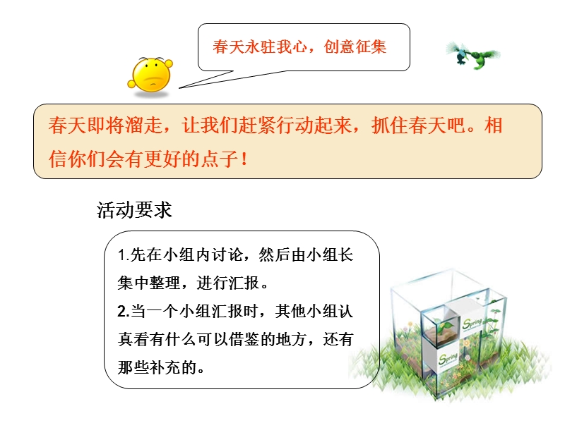 留住春游活动设计——王希新(ppt).ppt_第3页