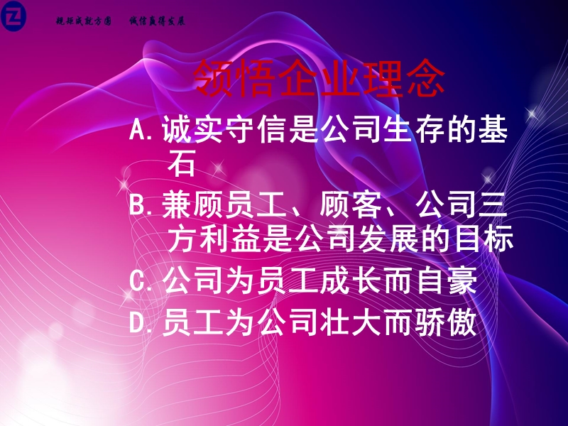 电信职业素质提升培训.ppt_第3页