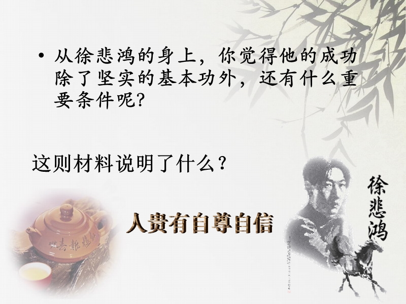 自尊是人人都需要的ppt模版课件【初一政史地】.ppt_第2页