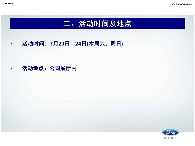 福特汽车限时抢购活动方案.ppt_第3页