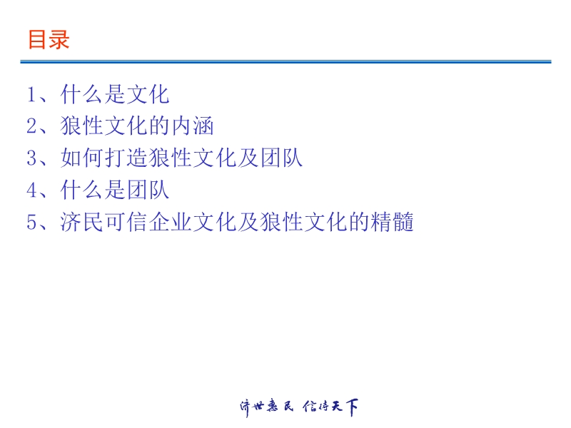 狼性文化训练教程.ppt_第2页