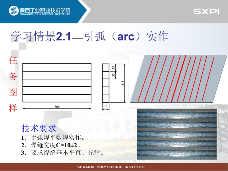 焊条电弧焊实作 杨新华 平敷焊实作新.ppt_第2页