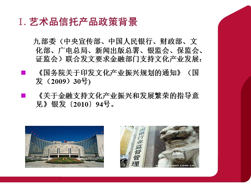 艺术品信托基金产品方案.ppt_第3页