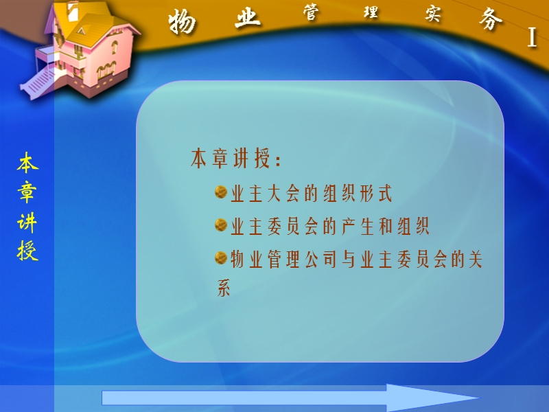 物业管理实务.ppt_第2页