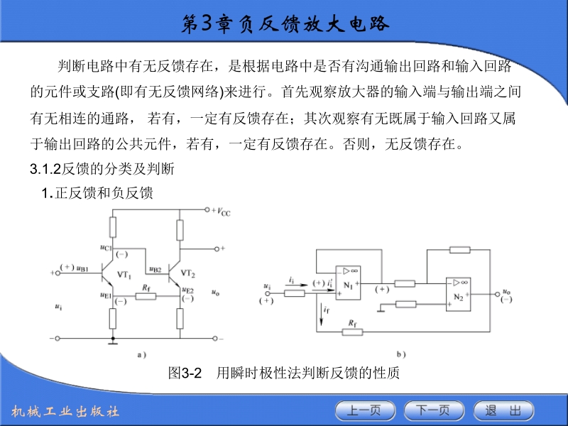 电子技术基础 吕强 第三章教案新.ppt_第3页