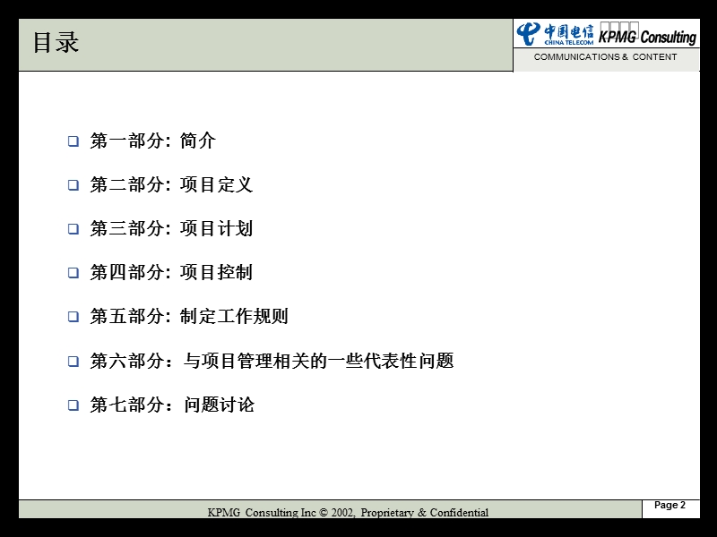 毕马威项目管理 (2).ppt_第2页